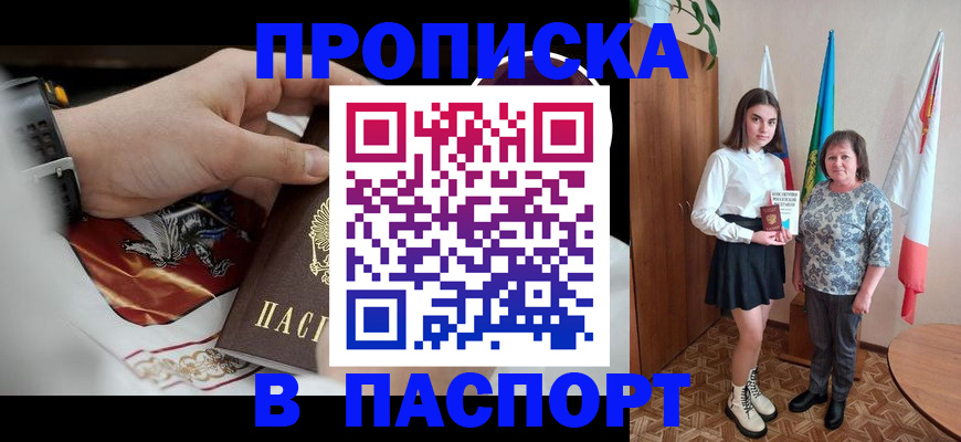 прописка для кредита в Алатыре